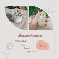 ราคา เทียนหอมหินมงคลขนาด 60 ml. (28165139010)