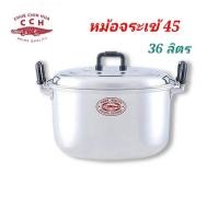 ราคา หม้ออลูมิเนียม2หู ตราจระเข้ 45 CM.หูใหญ่หนา (24062041020)