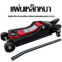 ราคา แม่แรงตะเข้ แม่แรง 2.5ตัน แม่แรงยกรถ Hydraulic Floor jack แบบ โหลดเตี้ย แม่แรง (40309064626)