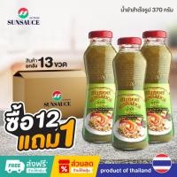 ราคา [แถมฟรี 1 ขวด] SUNSAUCE (ซันซอส) น้ำยำสำเร็จรูป ขนาด 370 กรัม (12ขวด) (12172331725)