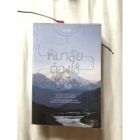 ราคา หนังสือ หิมาลัย ต้องใช้หูฟัง - คัมภีร์ สรวมศิริ (10963427712)