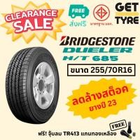 ราคา ลดล้างสต็อคยาง BRIDGESTONE รุ่น H/T685 ขนาด 255/70R16 ปี 23, 24 จำนวน 1 เส้น (26211398663)