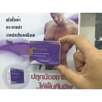 ราคา FINN อาหารเสริมสำหรับผู้ชาย [บรรจุ 4 เม็ด] **มีรุ่น1เม็ดด้วยครับ** (164141372)