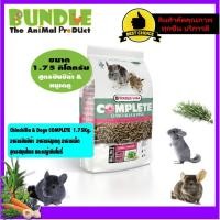 ราคา Chinchilla & Degu COMPLETE 1.75Kg. อาหารชินชิล่า อาหารหนูเดกู อาหารเม็ด สูตรสมุนไพร และหญ้าทิมโมธี (6078576900)