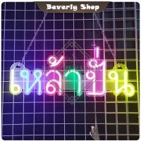 ราคา เหล้าปั่น ขนาด 50 x 21 x 1.5 cm ป้ายไฟนีออน หน้าร้าน ป้ายไฟตัวอักษร ตกแต่งหน้าร้าน (25265408120)