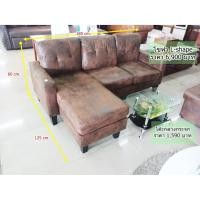 ราคา โซฟาตัวแอล รุ่นเดลต้า (3028335490)