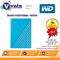 ราคา WD MY PASSPORT 1TB ฮาร์ดดิสก์พกพา PORTABLE HARD DRIVE 2.5 (BLUE) (WDBYVG0010BBL-WESN) รับประกัน 3 ปี By Vnix Group (14399168485)
