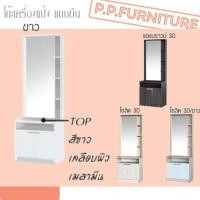 ราคา โต๊ะเครื่องแป้ง แบบยืน ขนาด 60 ซม. (43356389406)