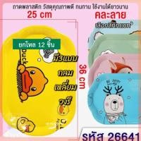 ราคา (ยกโหล12ชิ้น) ถาด ถาดพลาสติก ถาดวงรี ถาดเหลี่ยม ถาดกลม ถาดเสริฟ ถาดเสริฟอาหาร มี3ขนาดให้เลือก จัดส่งคละลายคละสีคะ (26931536333)