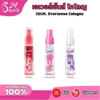 ราคา เอเวอร์เซ้นส์ โคโลญ 20มล. Eversense Cologne (24289823811)