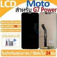 ราคา หน้าจอ LCD พร้อมทัชสกรีน Moto G7 Power LCD Screen Display Touch Panel For Motorola Moto G7 Power แถวกาว+ไขควง (27319859577)
