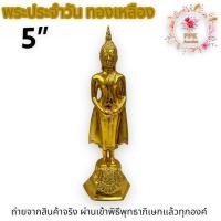 ราคา พระพุทธรูปประจำวันอาทิตย์ปางถวายเนตร เนื้อทองเหลืองอัมฤทธิ์ ปิดทองแท้ 100%ขนาดหน้าตัก5 นิ้ว บูชาเสริมด้านความสำเร็จ (23303664953)
