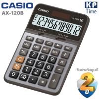 ราคา เครื่องคิดเลข Casio AX-120B 12 หลัก ของแท้ ประกันศูนย์ 2 ปี (22971203443)