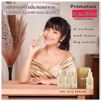 ราคา เชรั่มทองคำคอลลาเจน3ขวด (24302535185)