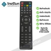 ราคา รีโมททีวี แฟมิลี่ Family รุ่น RE-01 รับประกันสินค้า มีเก็ไทโมท หมึกปริ้น/หมึกสี/หมึกปริ้นเตอร์/หมึกเครื่องปริ้น/ตลับหมึก (22076647411)