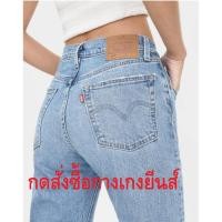 ราคา งานยีนส์ลีวายส์ขาม้าขายถูก100 จ้า (3949751793)