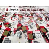 ราคา kingston 32G แท้ Class10 พร้อมส่ง (9004670430)