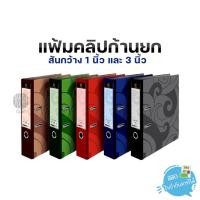 ราคา แฟ้มสันกว้าง แฟ้มคลิปก้านยก Elephant ตราช้าง รุ่น 125 ขนาด A4 /F4 สัน 2 นิ้ว และ 3 นิ้ว (2534584758)