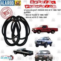 ราคา ยางขอบประตูหน้า NISSAN BIG-M ปี 1986-1997 , TD,BDi / BIG-M 925 / BIG-M 993 BIG-M โง่ BIG-M หน้าลาว (26051063653)