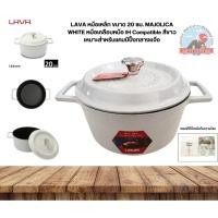 ราคา Lava หม้อเหล็กหล่อเคลือบ หม้อตุ๋นเคลือบ หม้อตุ๋นทรงกลมจับสองมือหม้อเหล็กหล่อขนาด20ซม. 200มม สีขาว (26413765164)