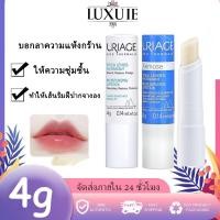 ราคา จัดส่งทันทีUriage Xemose Moisturizing Lipstick Dried Lips 4g ลิปมันเพิ่มความชุ่มชื่นให้ริมฝีปาก (43950254280)
