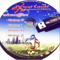 ราคา โปรแกรม extreme karaoke (1172275277)