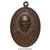 ราคา เหรียญหลวงพ่อสุด วัดหนองหวาย, วัดกลาง , วัดมัชฌิมาราม อ.ท่าชนะ จ.สุราษฎร์ธานี ปี 2519 (23437027918)