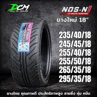 ราคา ยางรถยนต์ ปี2025 235/40/18 245/45/18 255/40/18 255/50/18 265/35/18 295/35/18 (1เส้น) NOS N1 ยางไทยผลิตไทย นุ่ม หนึบ (22561186130)