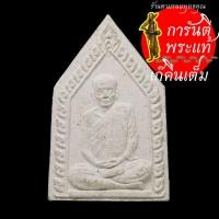 ราคา พระผงห้าเหลี่ยม หลวงพ่อบุญมี โชติปาโร (7668947006)
