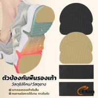 ราคา Glanxuan แผ่นกันลื่น ตัวป้องกันพื้นรองเท้า กาวในตัว แผ่นติดพื้นรองเท้า กันพื้นสึก Sole Sticker (28616560715)