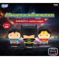 ราคา Vox Mini 3W DC Superhero ลำโพงบลูทูธแบบพกพา #ลิขสิทธิ์แท้ Justice League (43003420419)