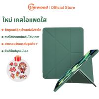 ราคา Kimwood เคสไอแพด มีที่วางปากกา Smart case เปิด-ปิดอัตโนมัติ ซิลิโคน เคสไอแพดใส ช้กับ Air/Gen/Mini/Pro10.5/11 Pro12.9 Gen3,4,5,6 (24522758965)