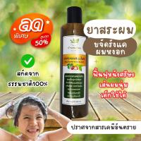 ราคา ยาสระผมสมุนไพรสด ขจัดรังแค【 พร้อมส่ง 】แก้ผมร่วง สูตรอ่อนโยน แชมพูสมุนไพรยาสระผมสมุนไพรสด ยาสระผมลดผมมัน (28564933610)