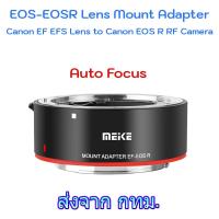 ราคา Meike MK-EFTR-A Auto Focus EF-EOSR Lens Mount Adapter for Canon EF EFS Lens to EOS R RF Mount Camera (40957761761)