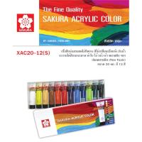 ราคา สีอะคริลิค สีอคิลิก (Acrylic) ชุด 12 สี ขนาด 20 ml ยี่ห้อ ซากุระ (3604230413)