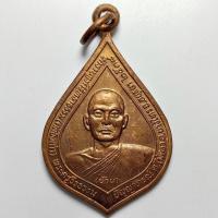 ราคา เหรียญหลวงพ่อป่้าน วัดราษฎร์ศรัทธาธรรม จ.อยุธยา ปี 2538 เนื้อทองแดง (24871743848)