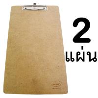 ราคา RELUX กระดานรองเขียนมีคลิบบอร์ดขนาด F4 แนวตั้ง รุ่น CB-5 แพ็ค 2 แผ่น (178075014)