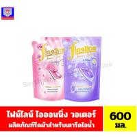 ราคา ไฟน์ไลน์ ไอออนนิ่ง วอเตอร์ ผลิตภัณฑ์น้ำยารีดผ้าสำหรับเตารีดไอน้ำ ขนาด 600 มล. (26867965257)