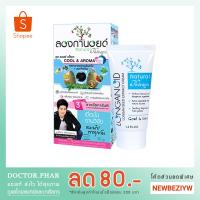 ราคา (ของแท้ ค่าส่งถูก !) ลองกานอยด์ หลอดเล็ก สูตรเย็น 30 กรัม (Longanoid Cool 30g) เล็ก (1598845956)