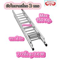 ราคา บันไดพาดเลื่อน 2 ตอน 7X7 (28402313303)