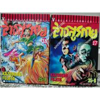 ราคา หนังสือการ์ตูนมือสอง ล่าอสูรกาย Ushio to Tora (7450758218)