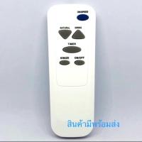 ราคา รีโมทพัดลมรวมรุ่นของHATARI FAN ALL USE FOR (1677562658)