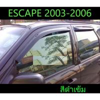 ราคา กันสาด Ford Escape 2002-2008 สีดำ ตรงรุ่น เข้ารูป 4 ชิ้น หลัง 3M พร้อมส่งวันนี้ (27364404119)