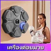 ราคา MUSTHAVE+ ชกมวยไฟฟ้า music boxing machine เครื่องต่อยมวย ที่ต่อยมวย เป้าซ้อมมวย อุปกรณ์ชกมวยติดผนัง (26439285523)