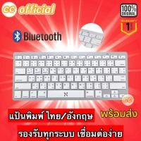ราคา ✅ Keyboard Bluetooth BK3001 NU สีขาว WHITE คีย์บอร์ด บลูทูธ ปุ่มพิมพ์ ไทย/อังกฤษ iOS Android Windows 3001 Bluetooth (21681056591)