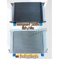 ราคา ชุดออยคูลเลอร์ ออยเครื่อง เกียร์เพาเวอร์ Oil cooler -25ชั้น หัวเกลียวAN10 (29089451735)
