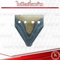 ราคา ใบมีดตัดหญ้า ใบมีดตัดหญ้า ใบมีดรถเกี่ยว ใบมีดสามเหลี่ยม ใบมีดเกี่ยวข้าวตราดอกบัวTA-1 (23190015755)