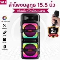 ราคา ลำโพงบลูทูธ 15.5 นิ้ว 2 ดอก เสียงดีเบสหนัก พร้อมไมค์โครโฟน (29422893524)