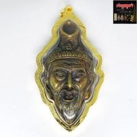 ราคา เศียรพ่อปู่ฤาษีตาไฟ หลวงปู่กาหลง เขี้ยวแก้ว วัดเขาแหลม จ.สระแก้ว เลี่ยมกรอบไมครอน เสริมหน้าที่การงาน ชีวิตเจริญรุ่งเรือง (17159771663)