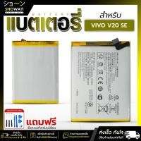 ราคา แบตเตอรี่ V20 SE ฟรีชุดอุปกรณ์ไขควง Bettery โทรศัพท์มือถือ (29659753851)
